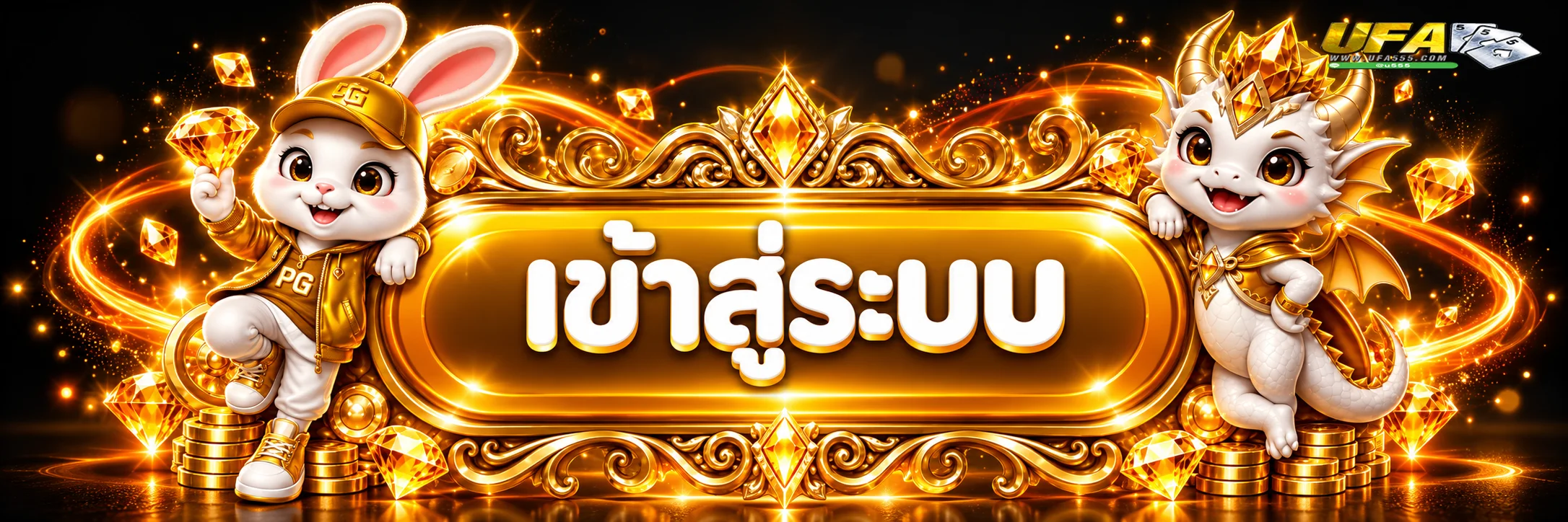 ปุ่ม UFA555 เข้าสู่ระบบผ่านโดเมนที่ตรวจสอบแล้ว